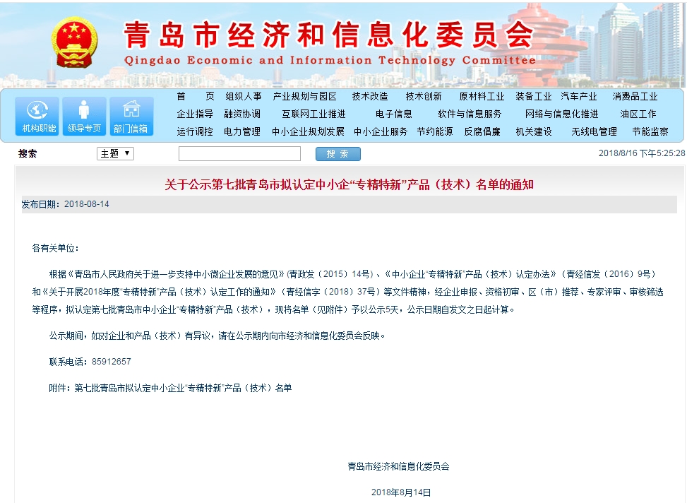 捷報(bào)再傳！力克川液壓履帶行走裝置入選第七批青島市中小企業(yè)“專(zhuān)精特新”產(chǎn)品名單