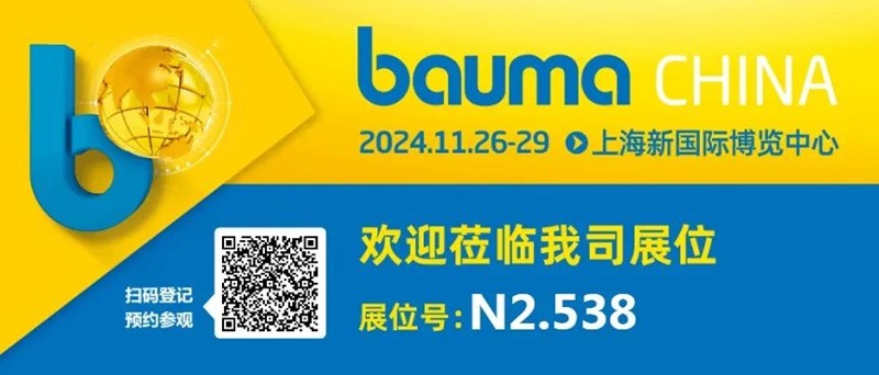 力克川液壓邀您參觀2024上海寶馬展bauma CHINA，展位號：N2.538